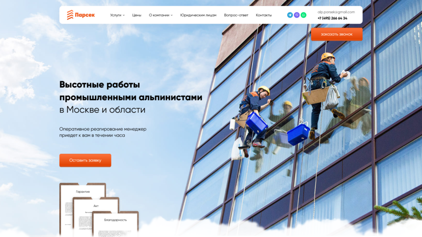 Процесс настройки контекстной рекламы для корпоративного сайта компании «Альпсфера»