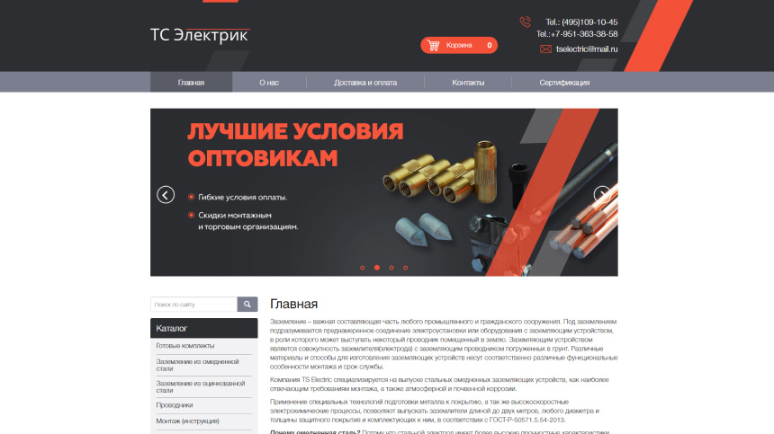 Процесс настройки и ведения рекламной кампании для компании «ТС Электрик»